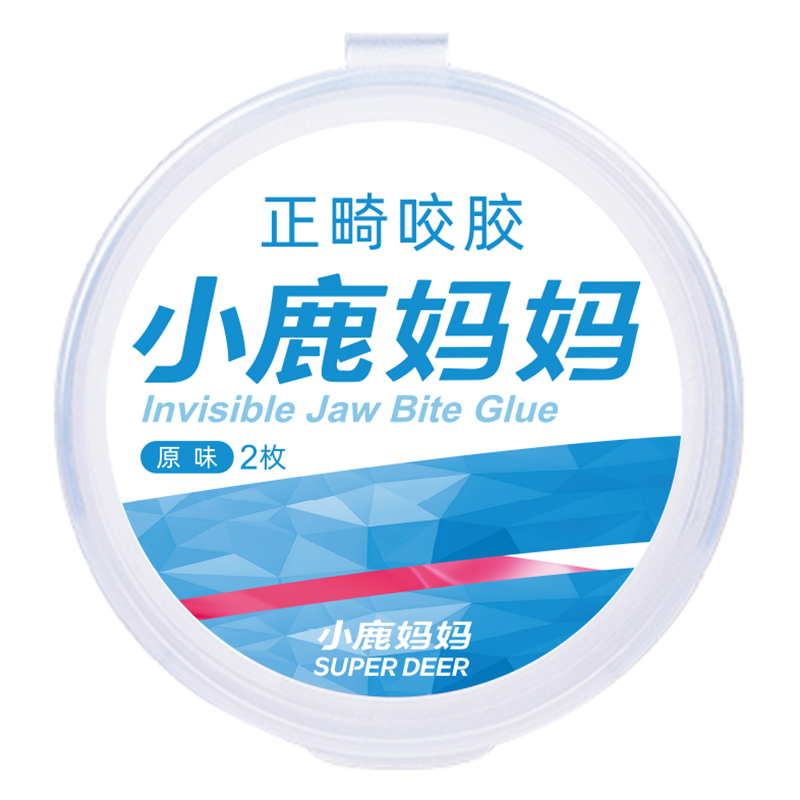 正畸咬胶