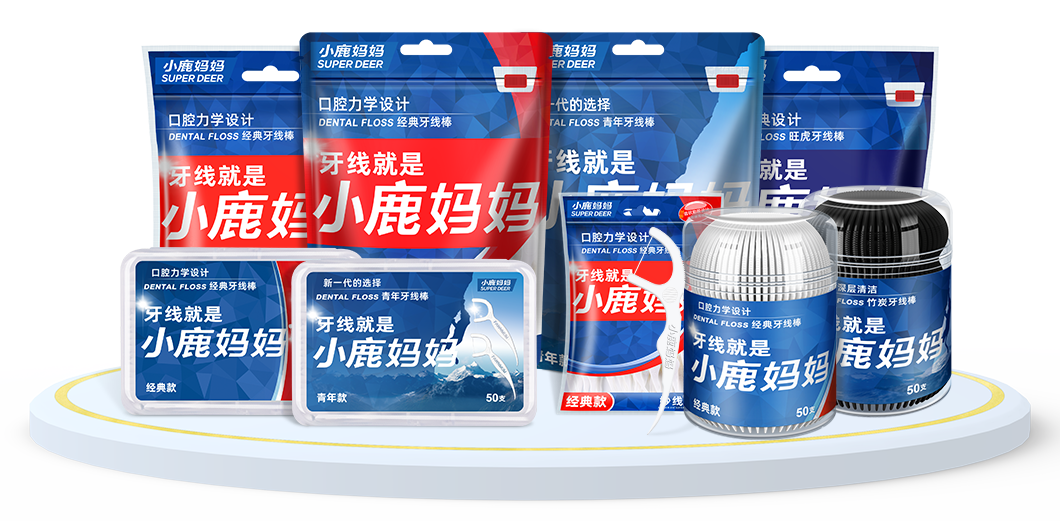 牙线系列