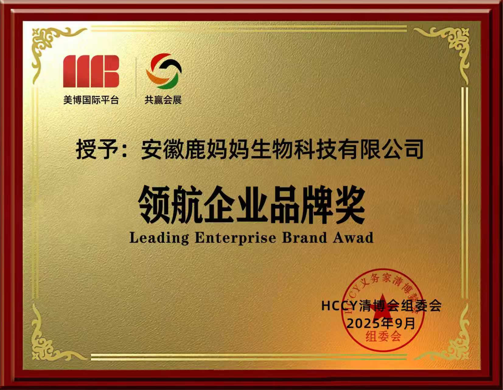 载誉前行！小鹿妈妈斩获领航企业品牌奖，开启新征程