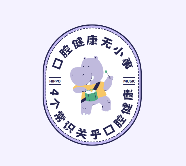 口腔健康无小事，这 4 个常识关乎全家健康